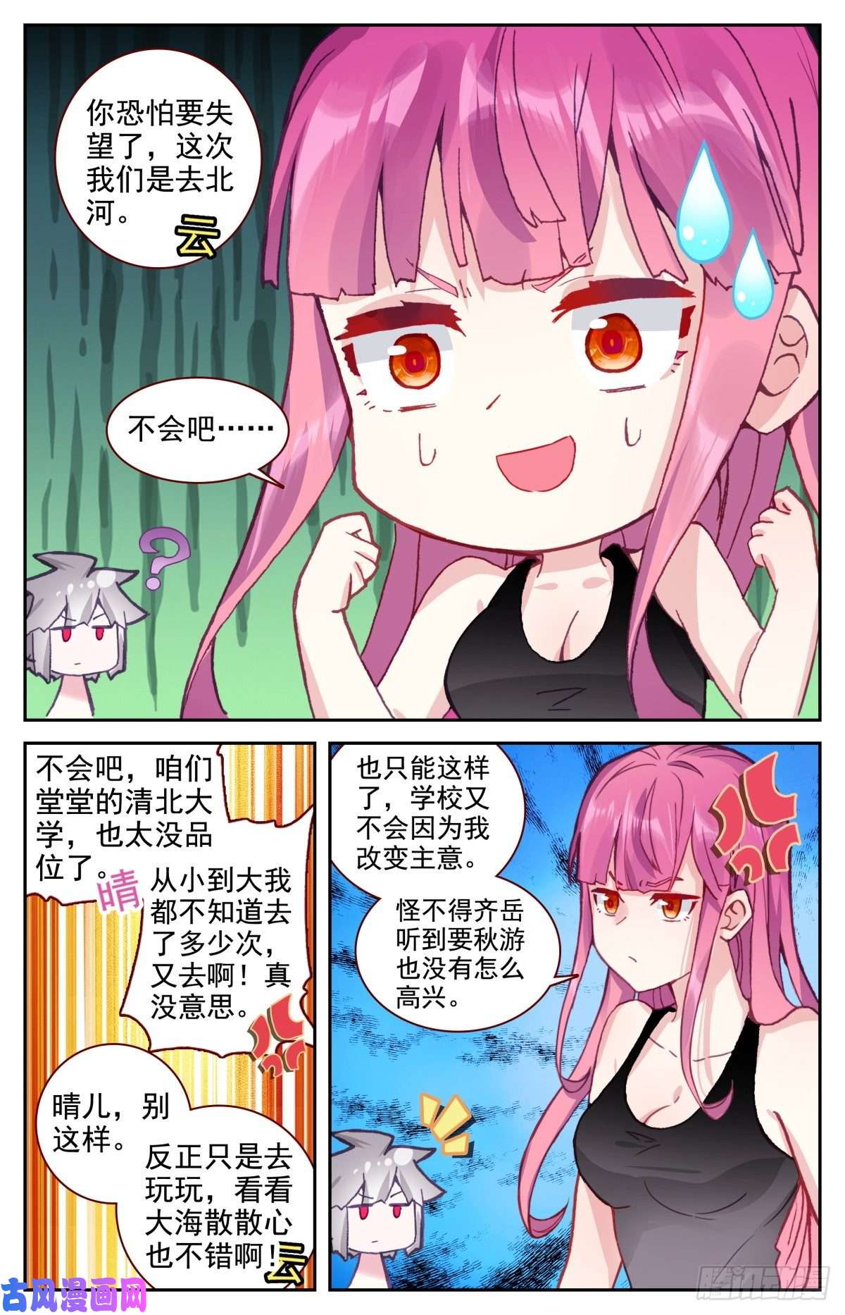 生肖守护神43 秋游