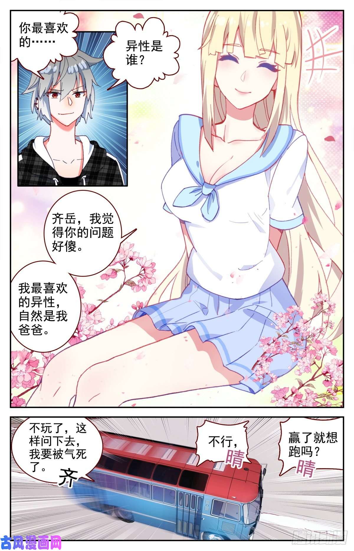 生肖守护神43 秋游