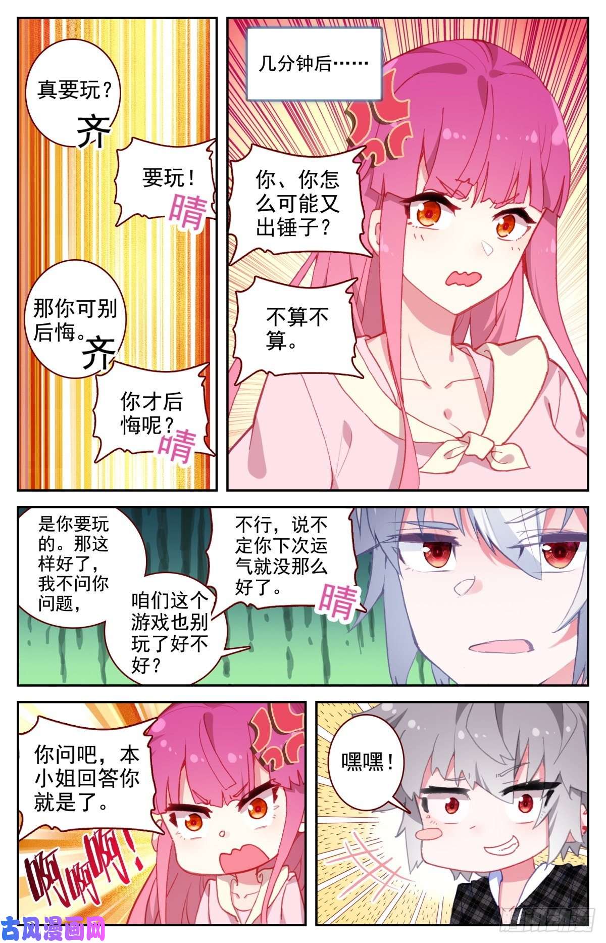 生肖守护神43 秋游