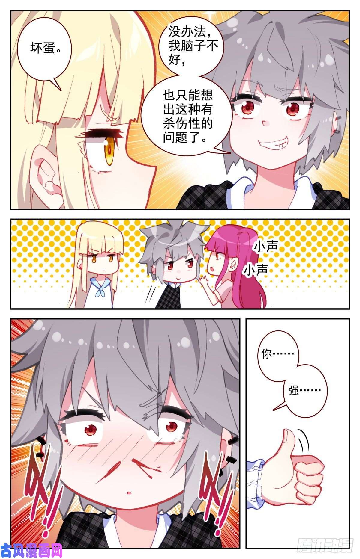 生肖守护神43 秋游