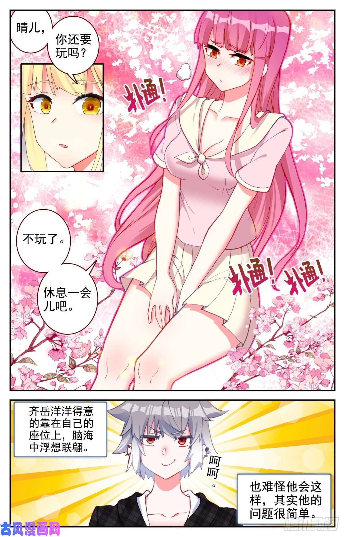 生肖守护神43 秋游