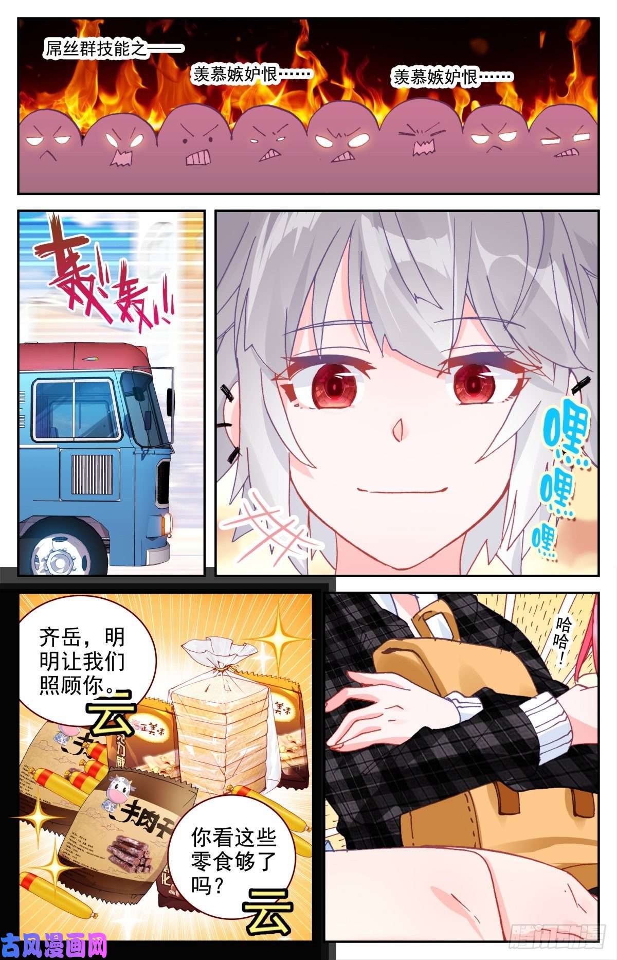 生肖守护神43 秋游