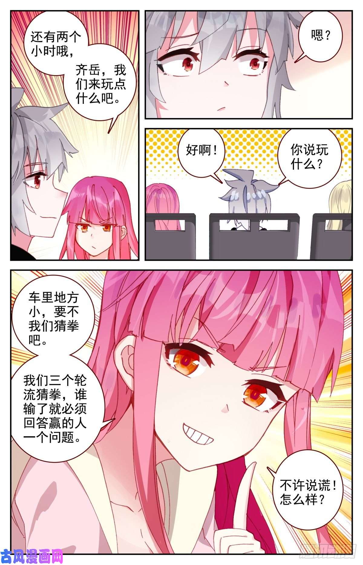 生肖守护神43 秋游