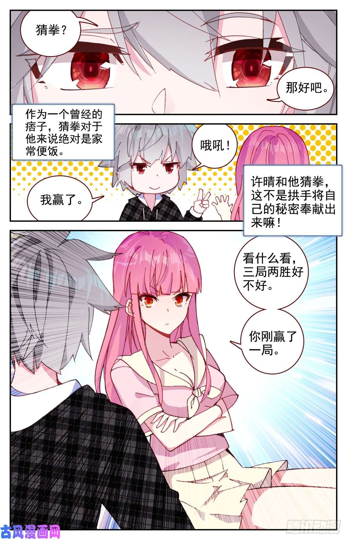 生肖守护神43 秋游
