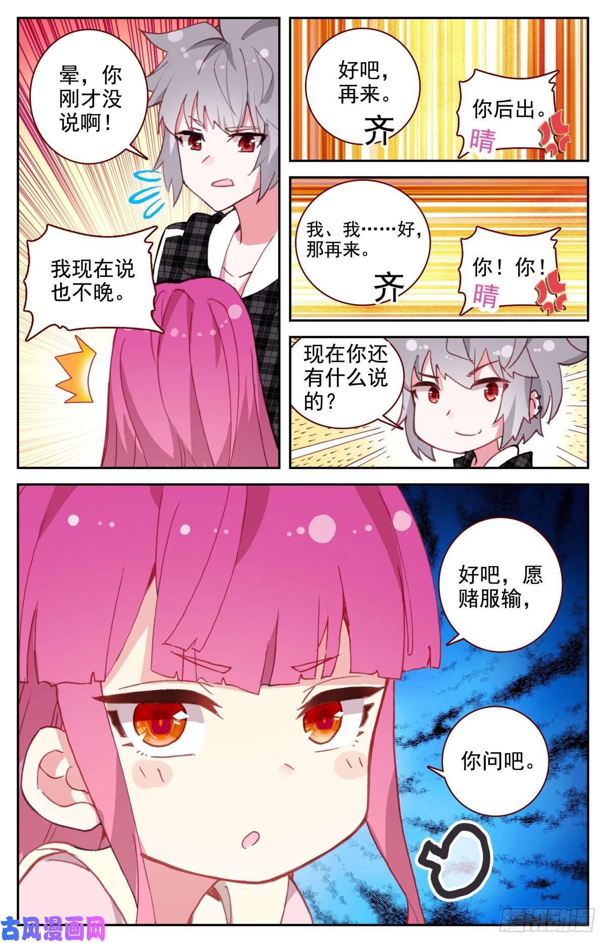 生肖守护神43 秋游