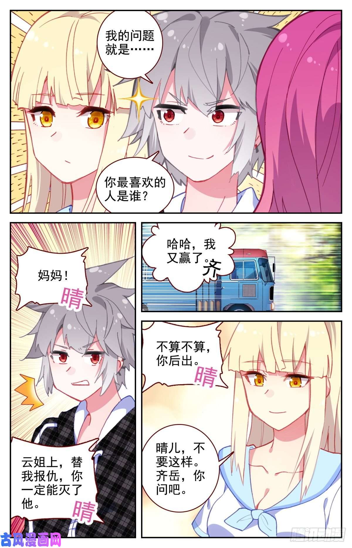 生肖守护神43 秋游