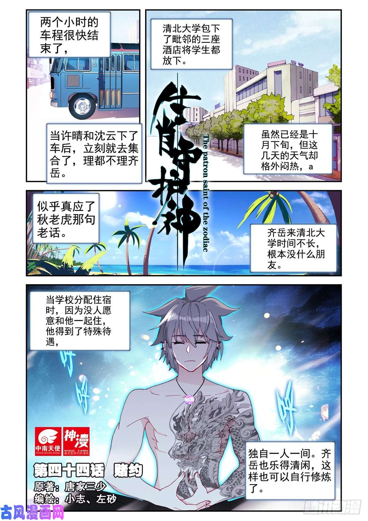生肖守护神44 赌约