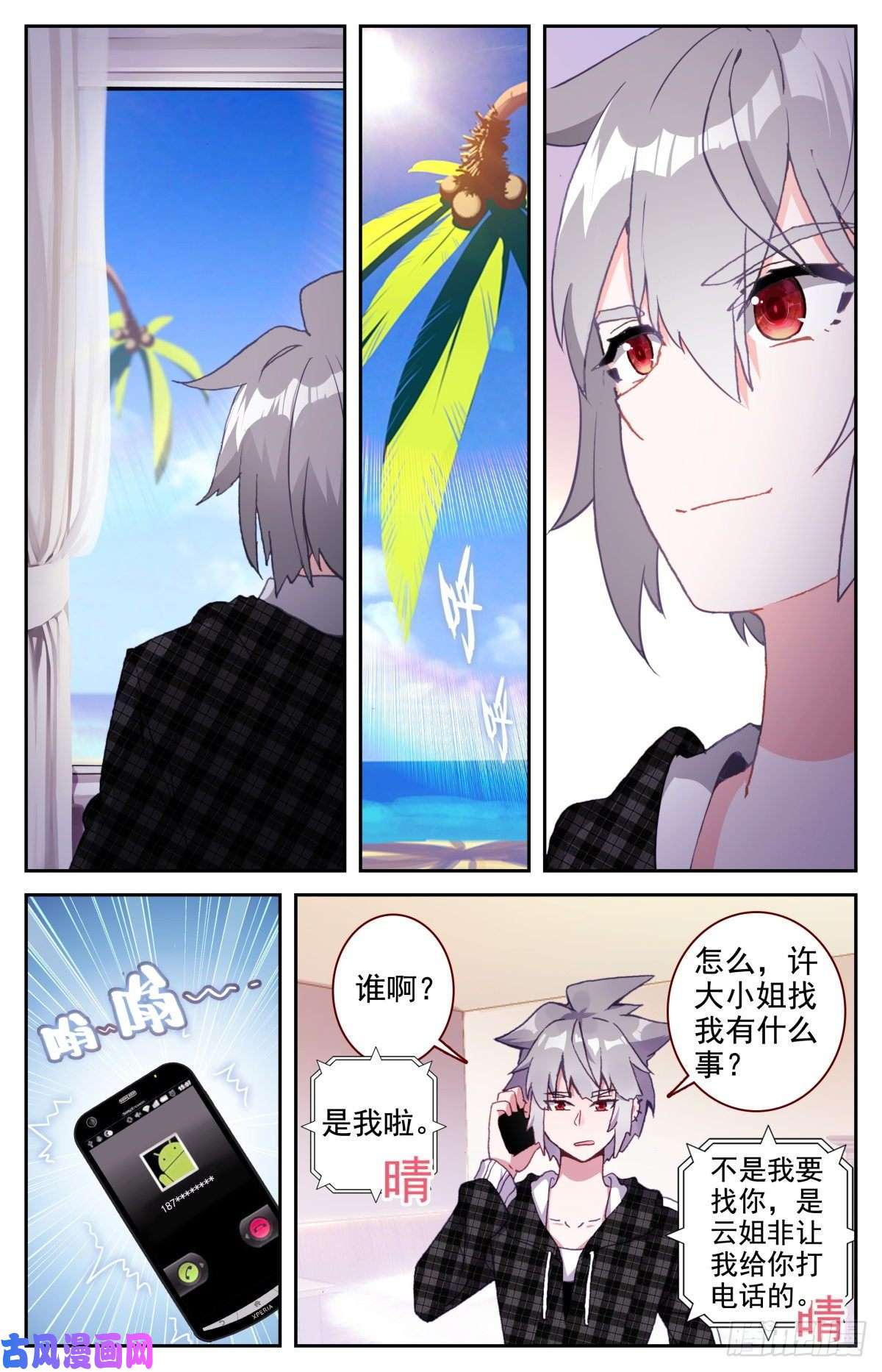 生肖守护神44 赌约