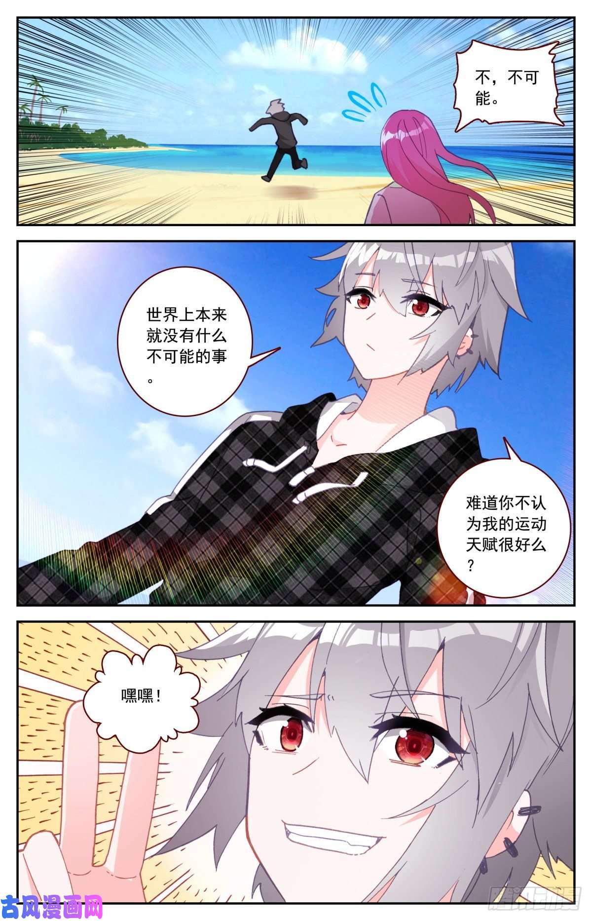 生肖守护神44 赌约