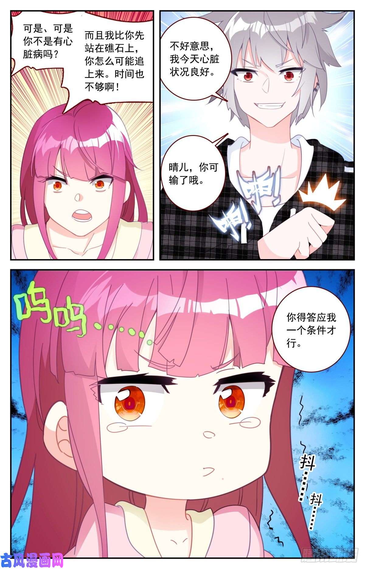 生肖守护神44 赌约