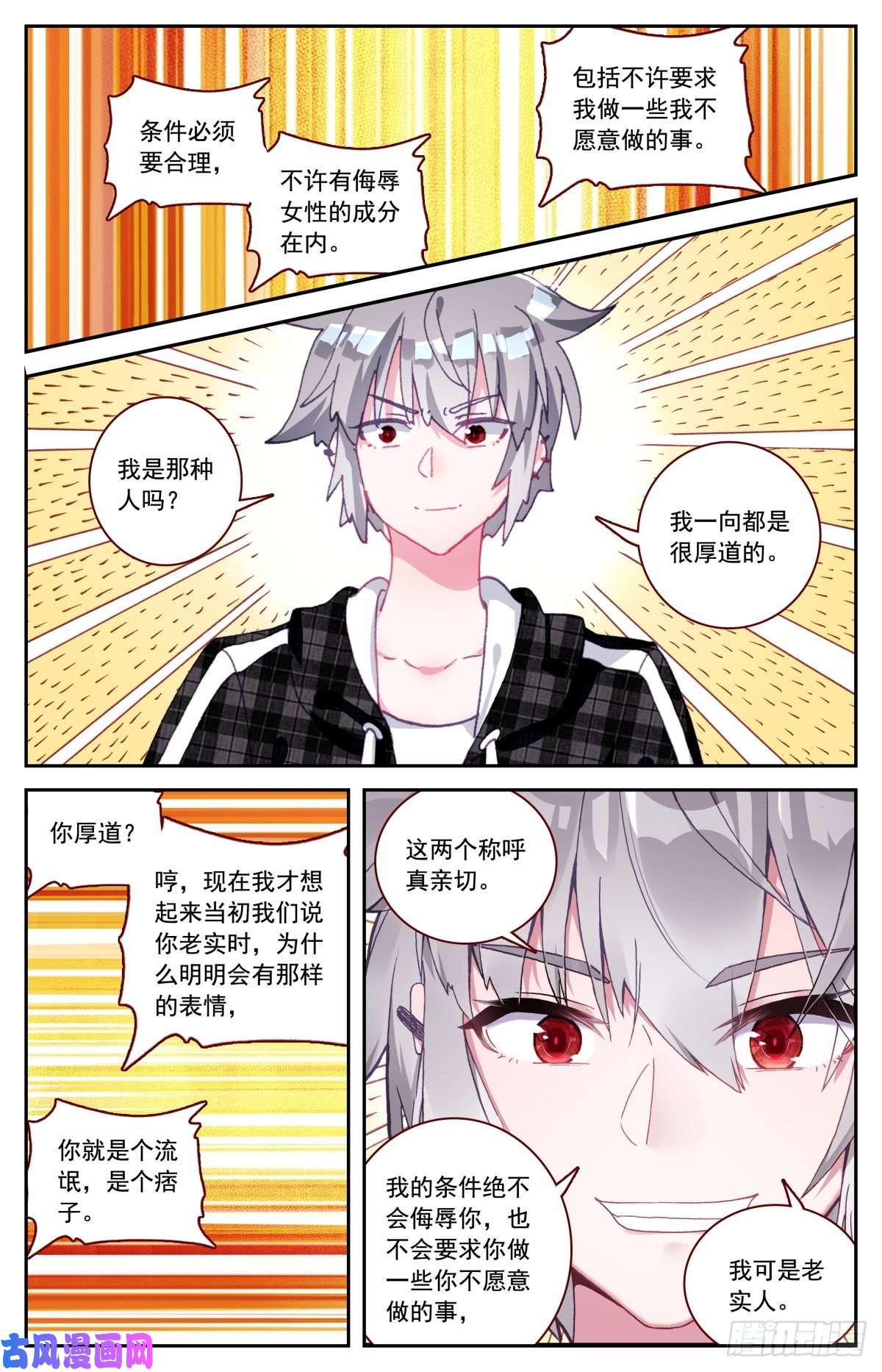 生肖守护神44 赌约