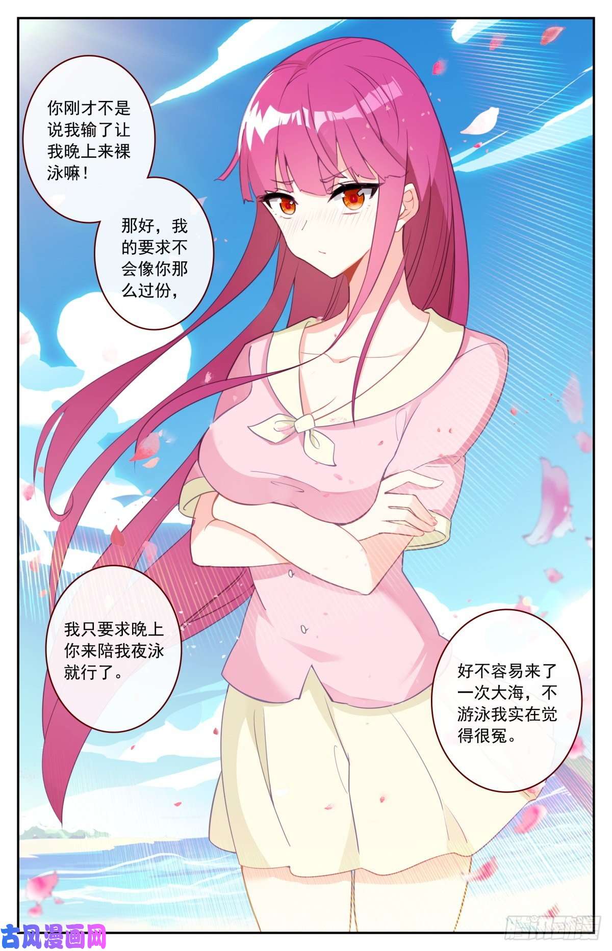 生肖守护神44 赌约