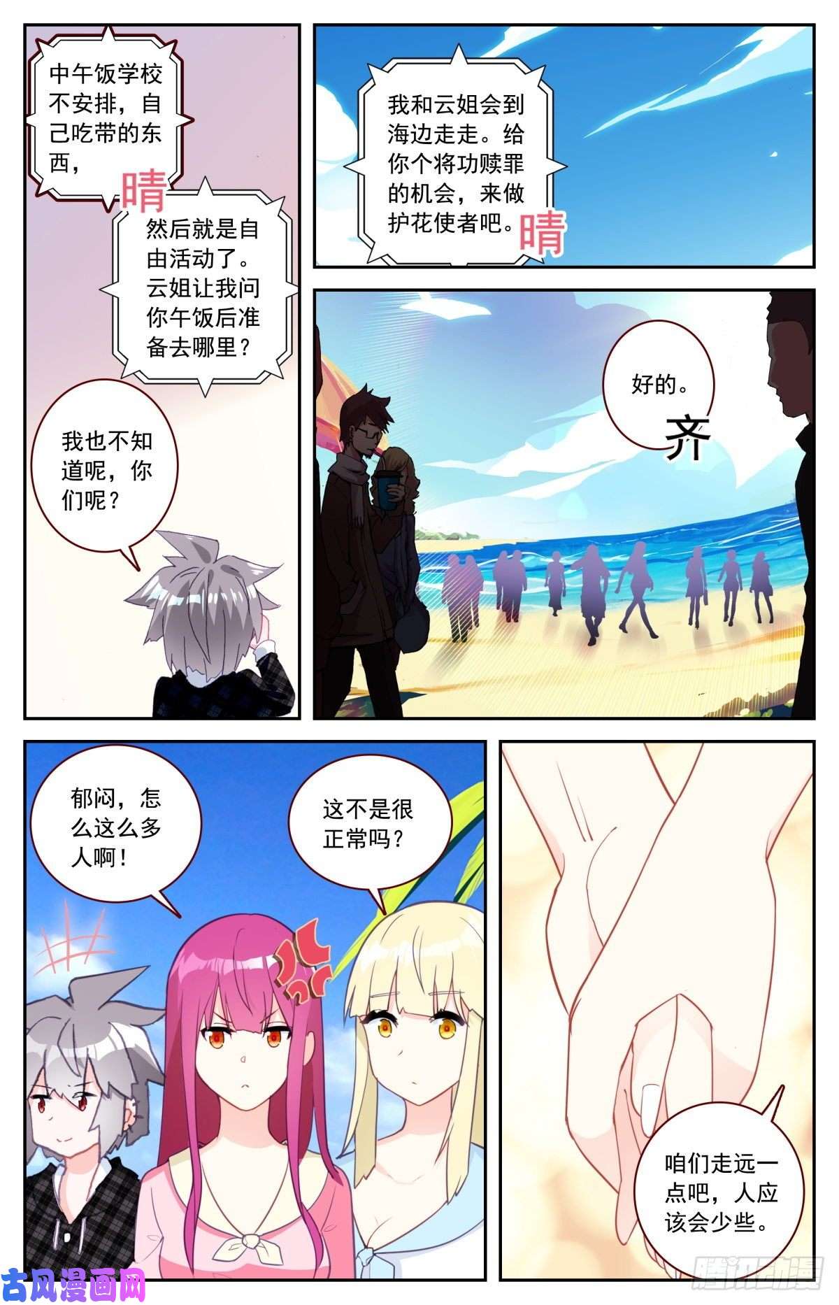 生肖守护神44 赌约