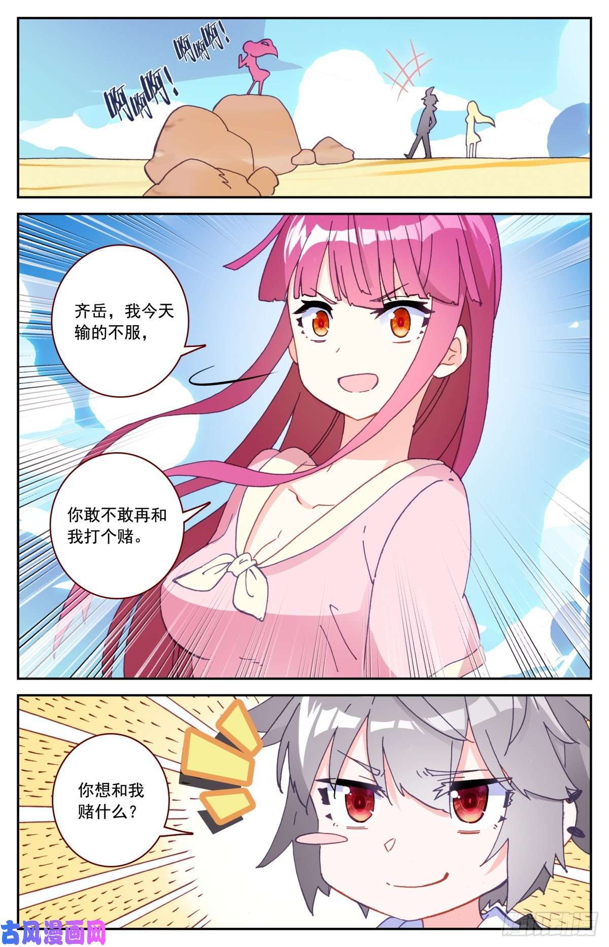 生肖守护神44 赌约