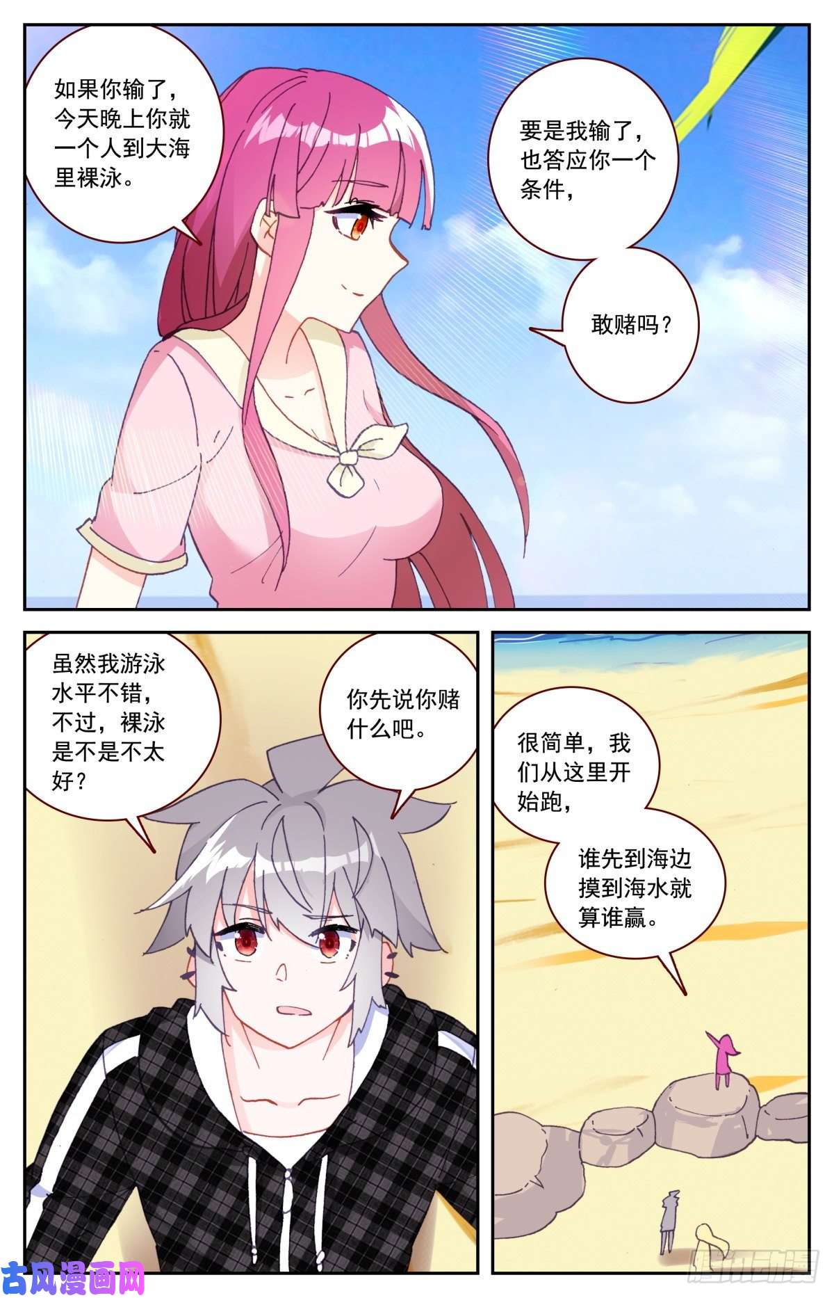 生肖守护神44 赌约