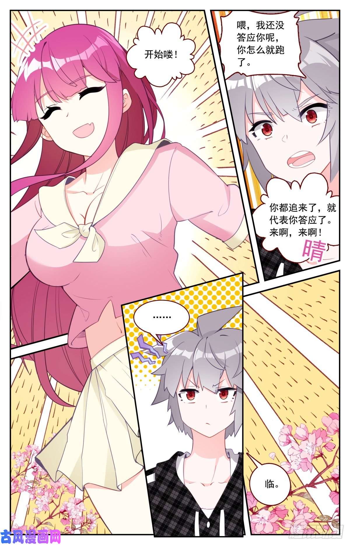 生肖守护神44 赌约
