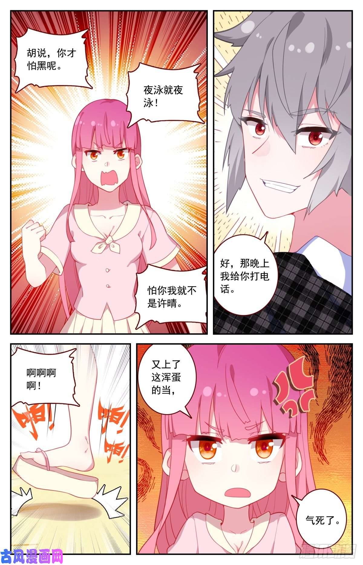 生肖守护神45 又见徐东
