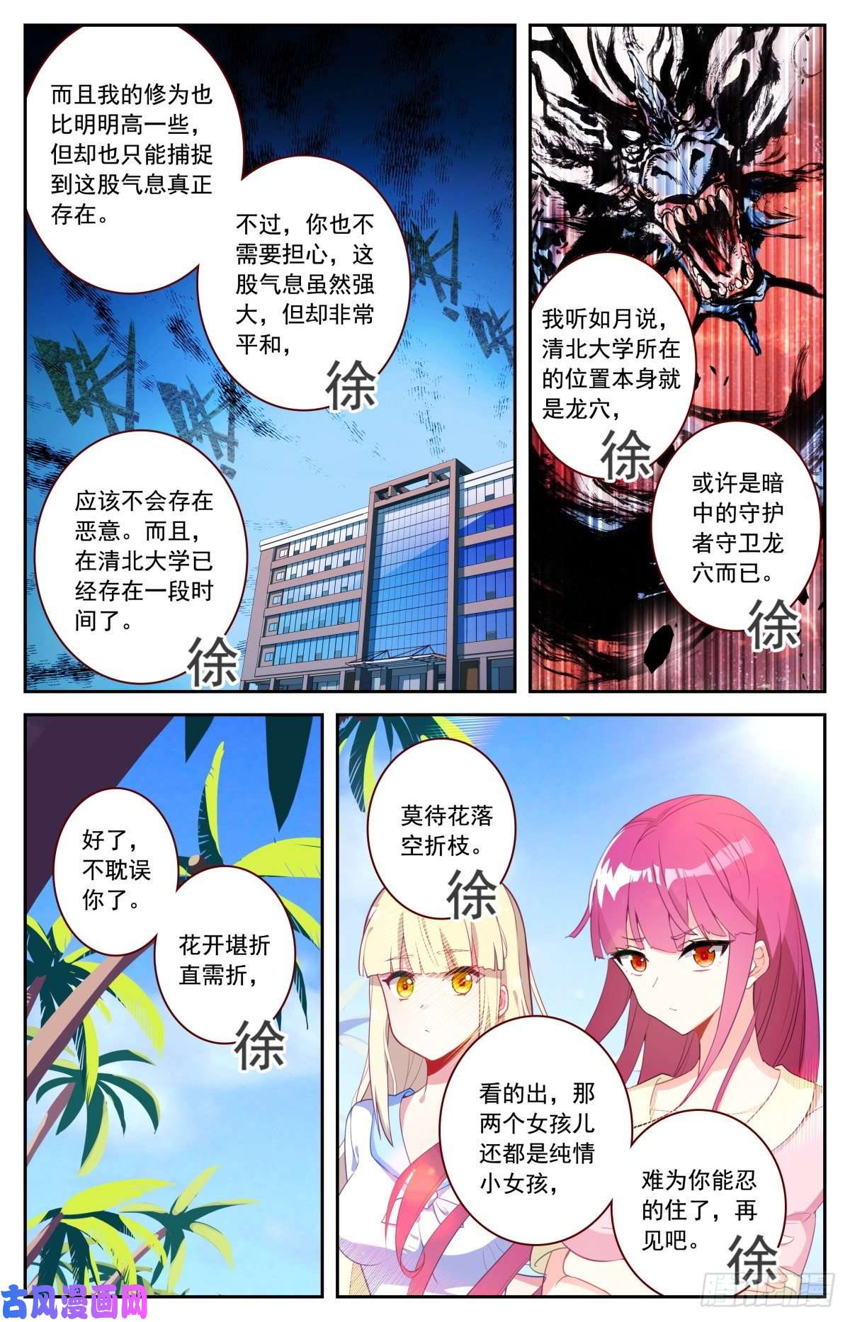 生肖守护神45 又见徐东