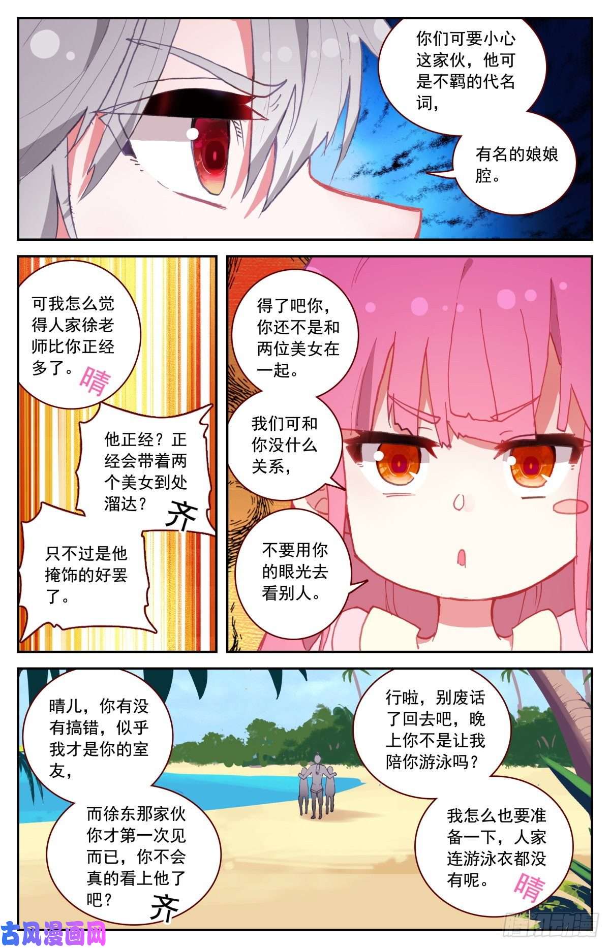 生肖守护神45 又见徐东