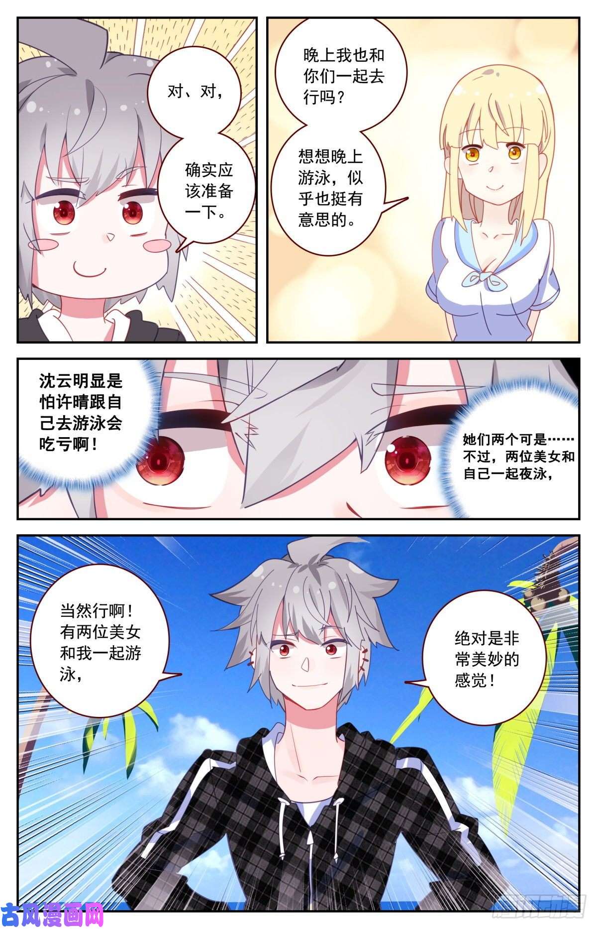 生肖守护神45 又见徐东