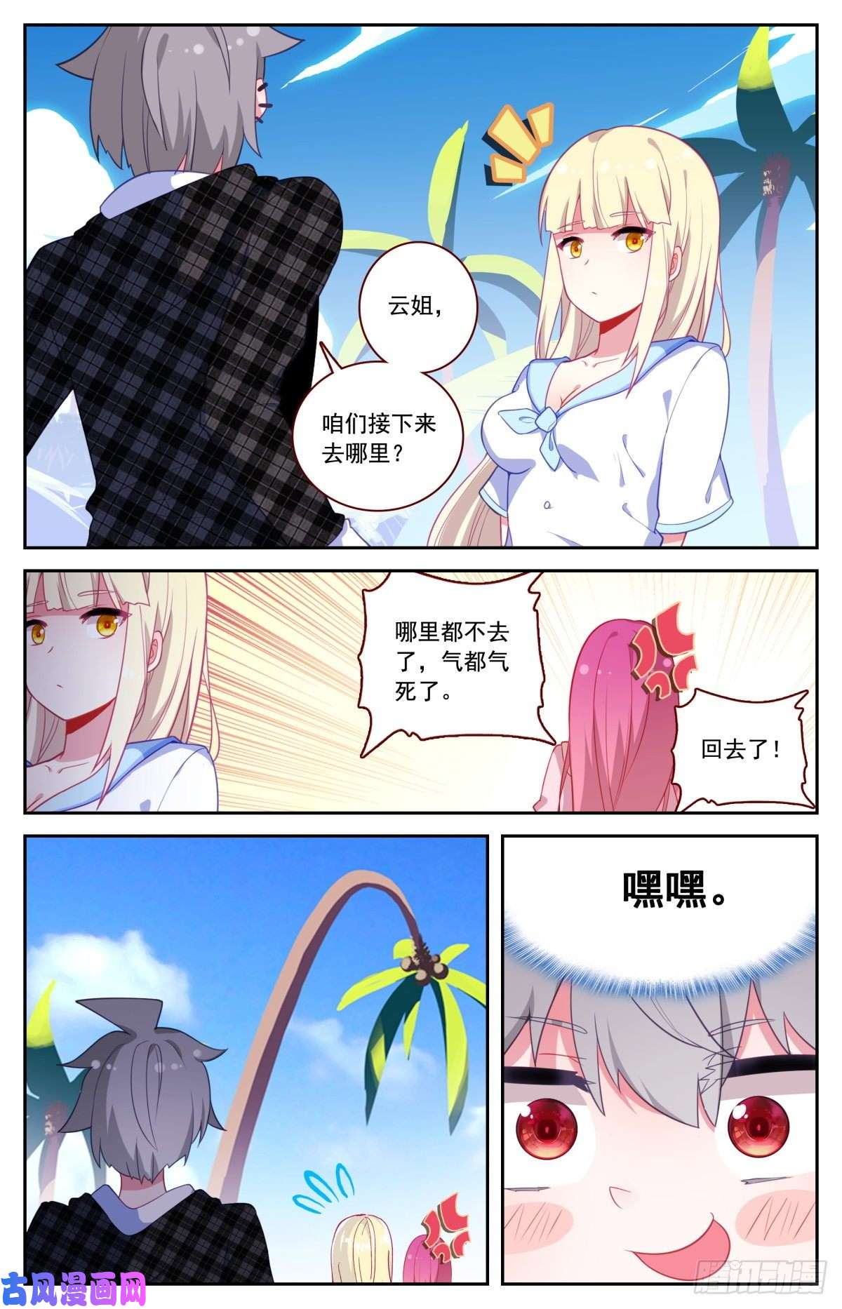 生肖守护神45 又见徐东