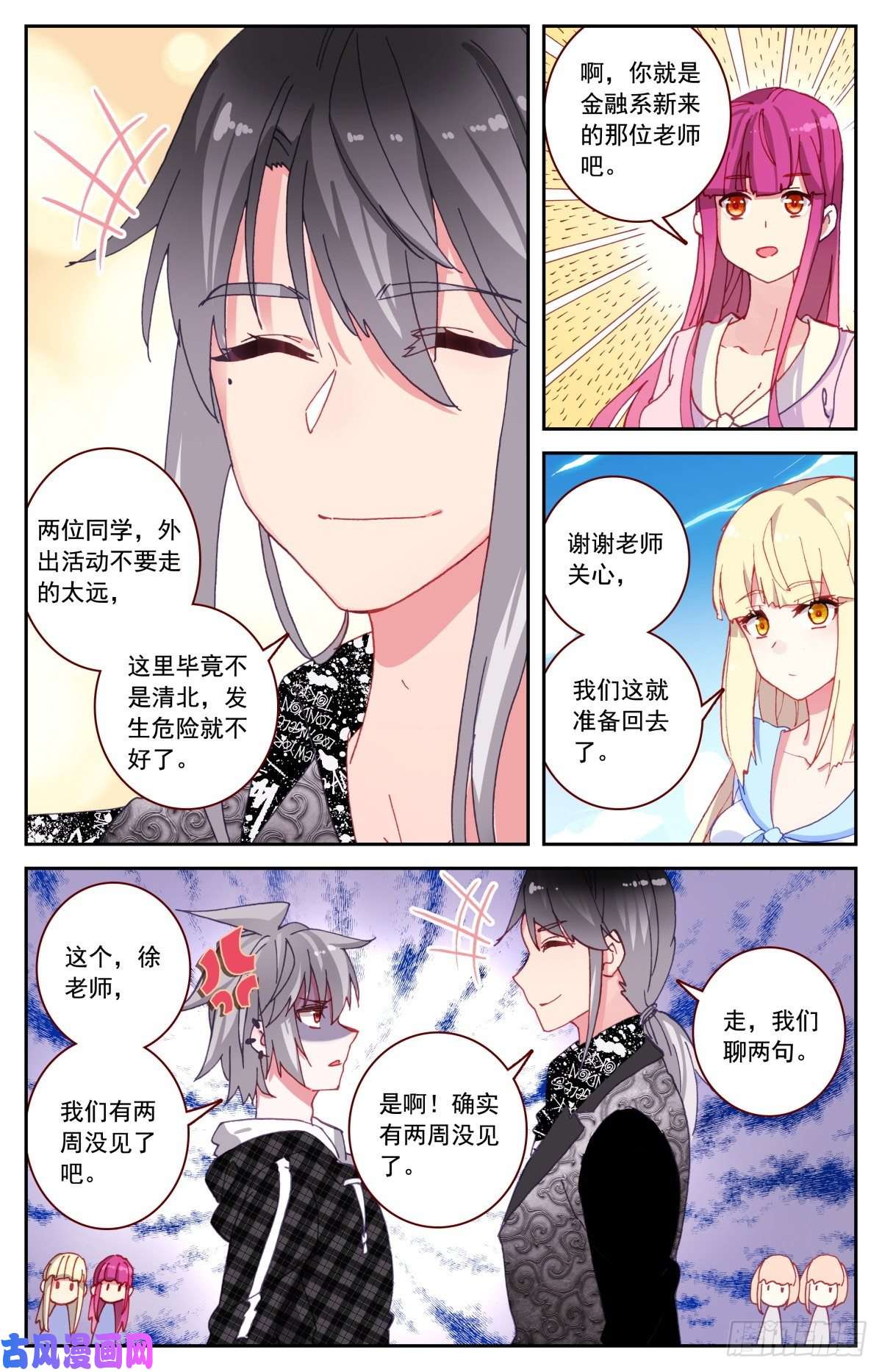 生肖守护神45 又见徐东