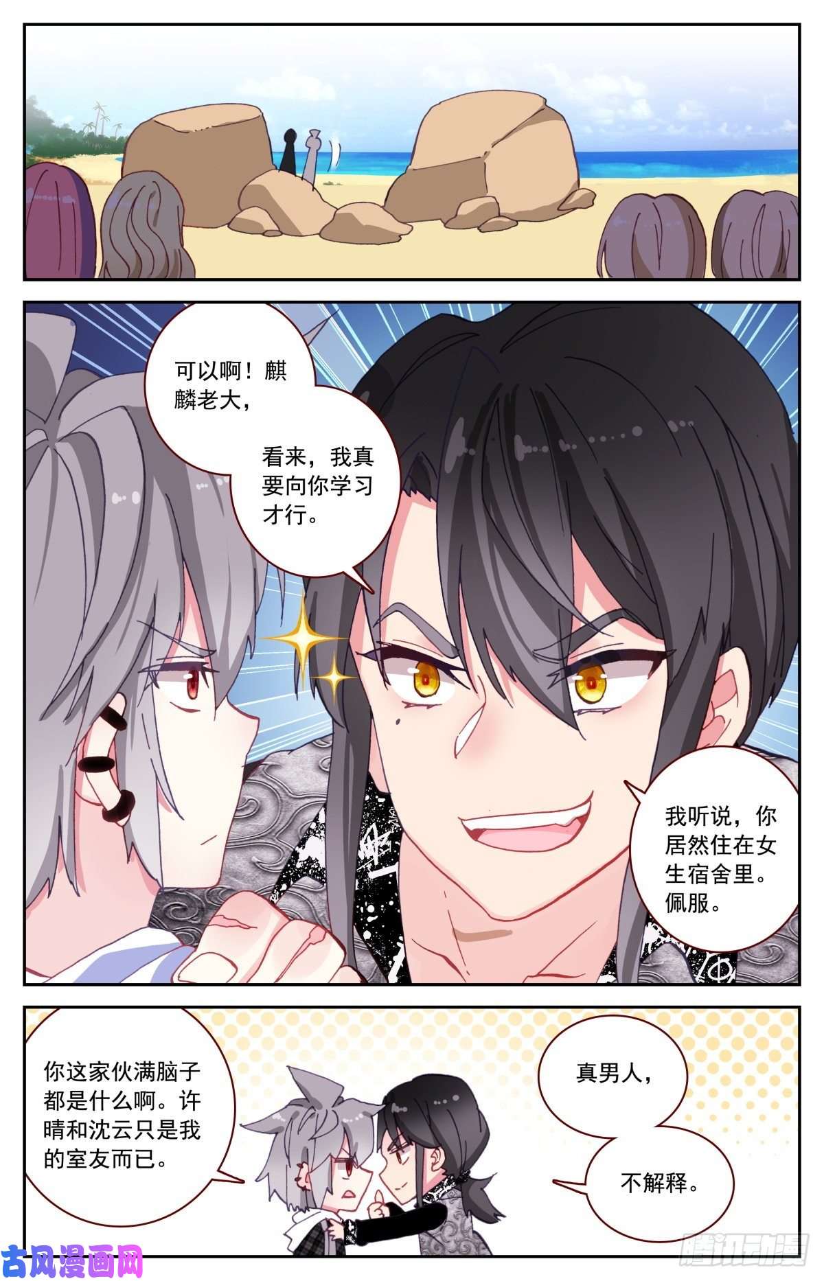 生肖守护神45 又见徐东