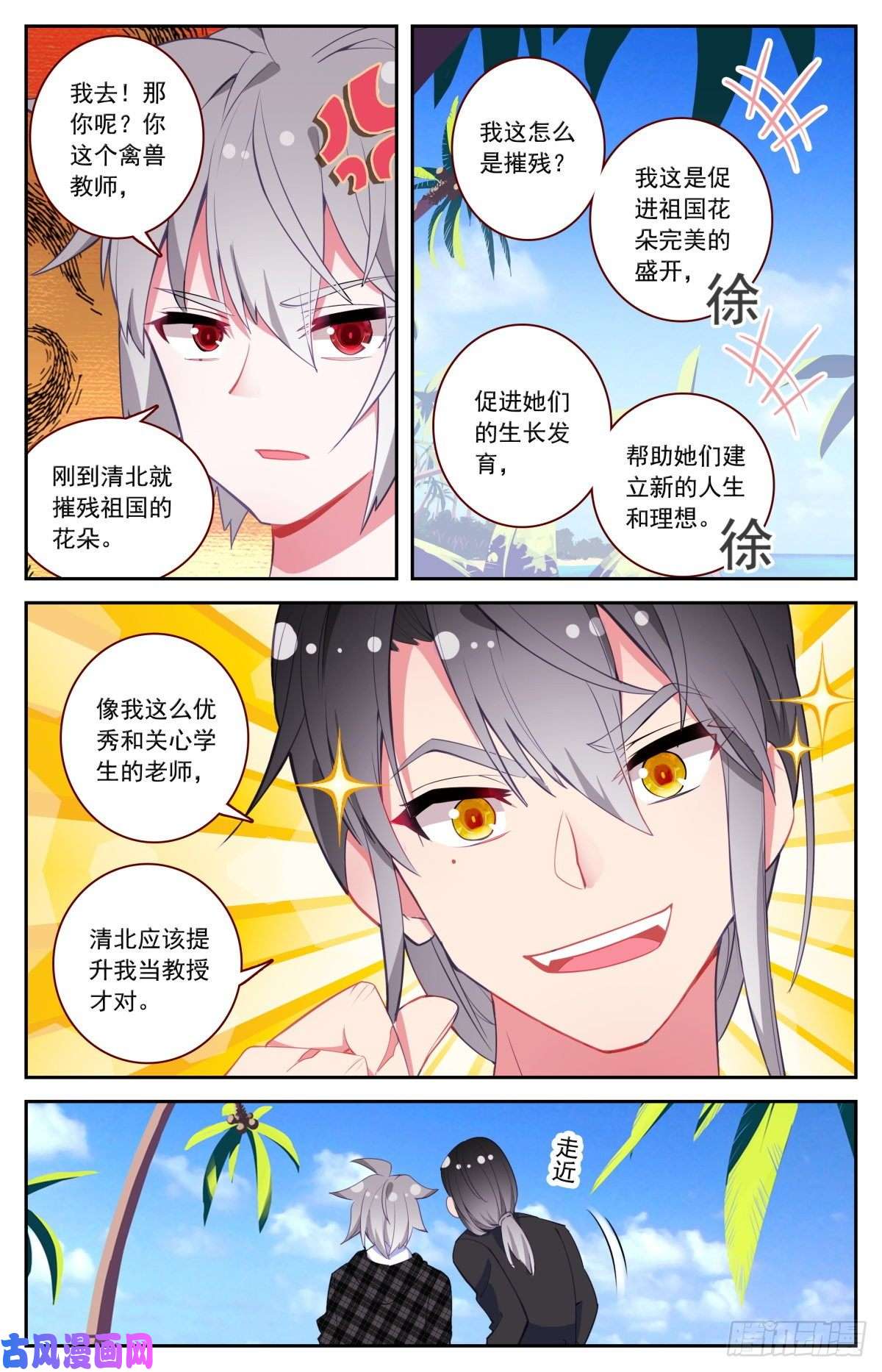 生肖守护神45 又见徐东