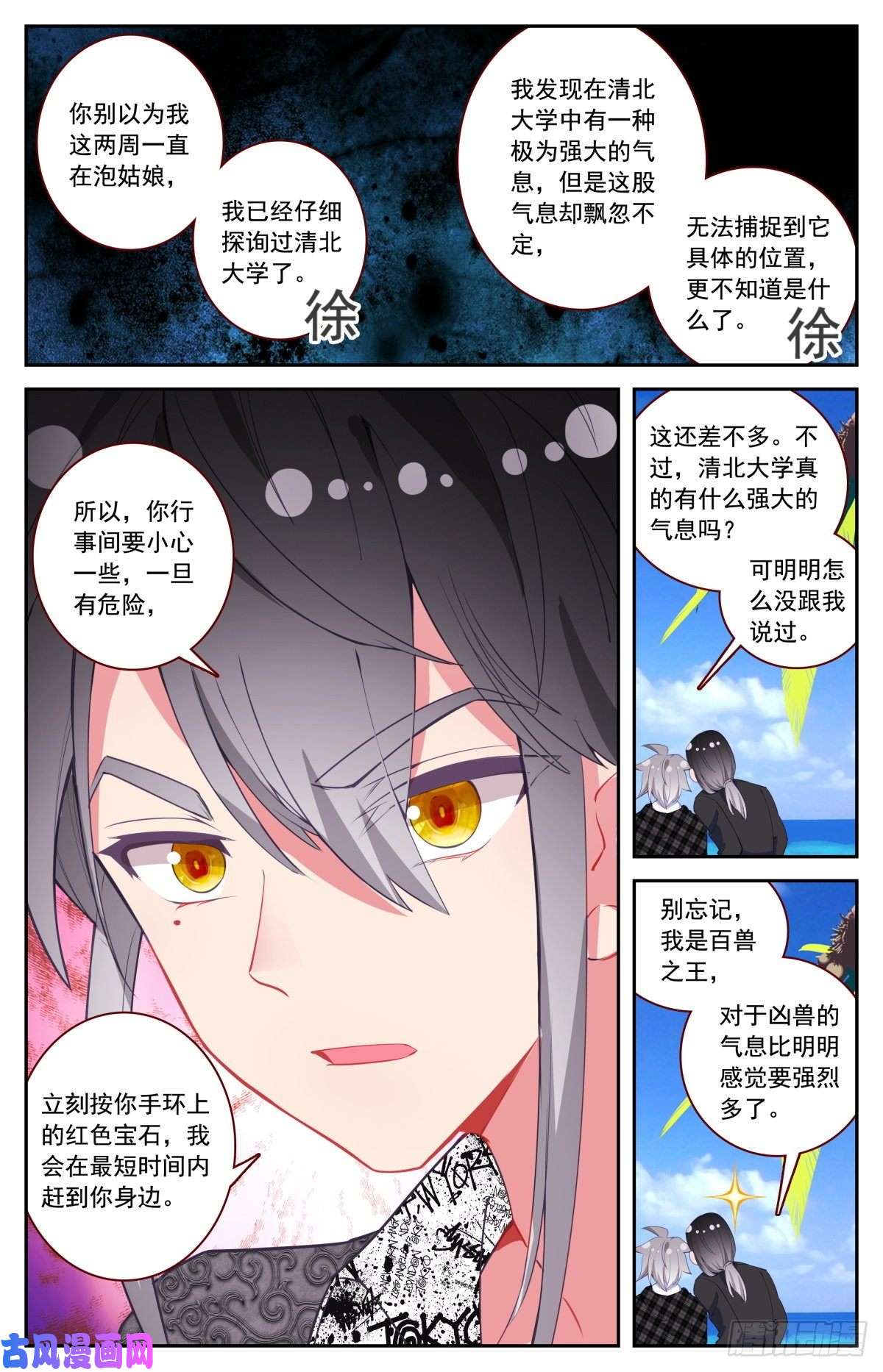 生肖守护神45 又见徐东