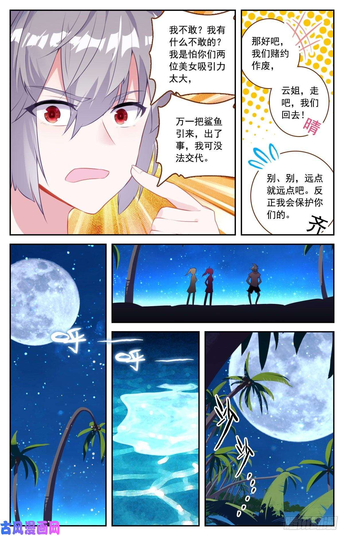 生肖守护神46 海中的危机