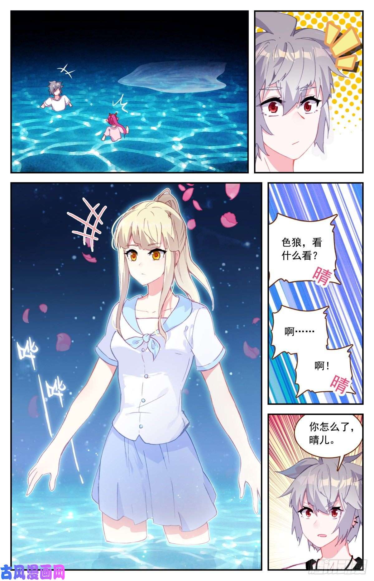 生肖守护神46 海中的危机