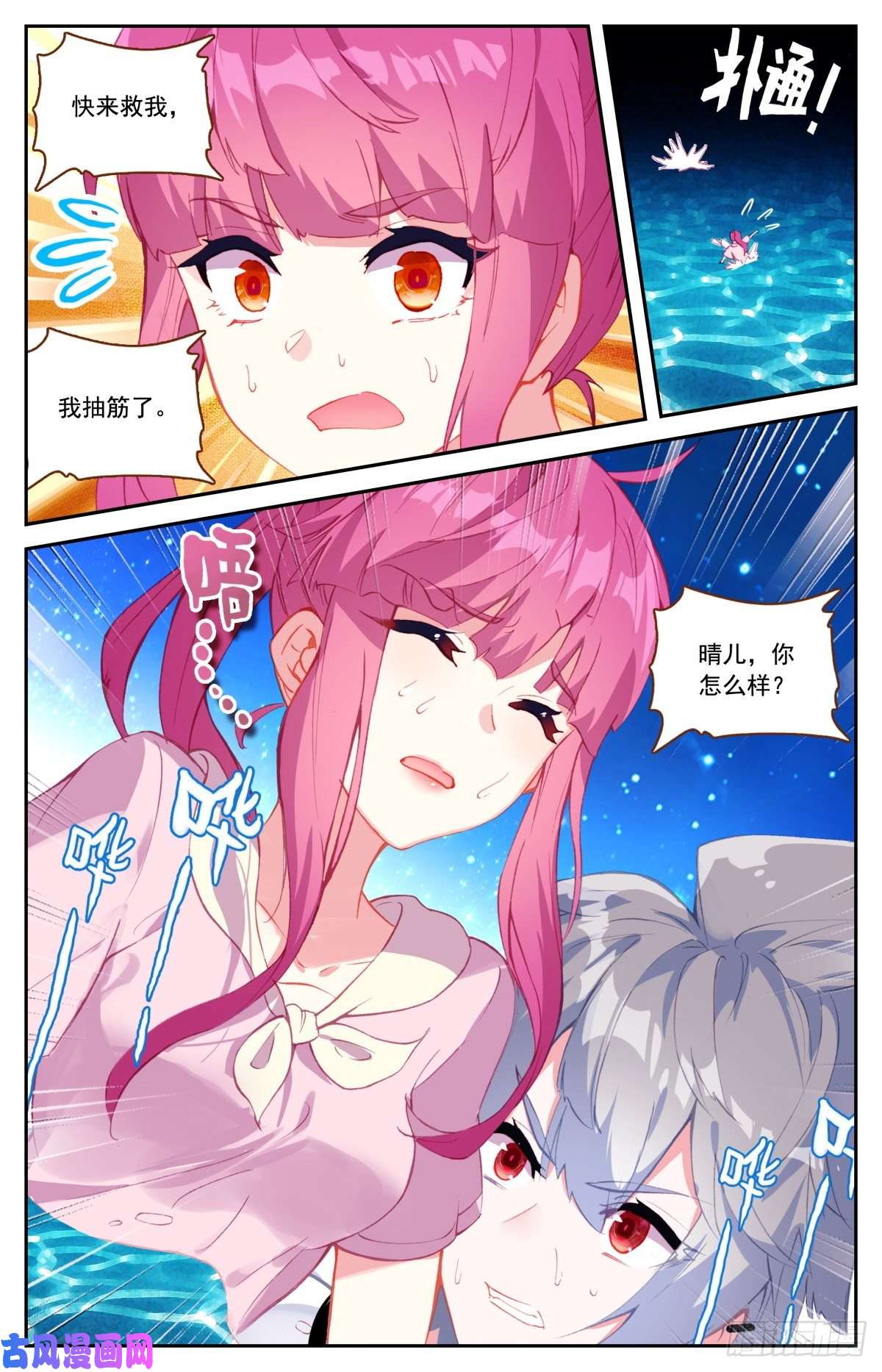 生肖守护神46 海中的危机