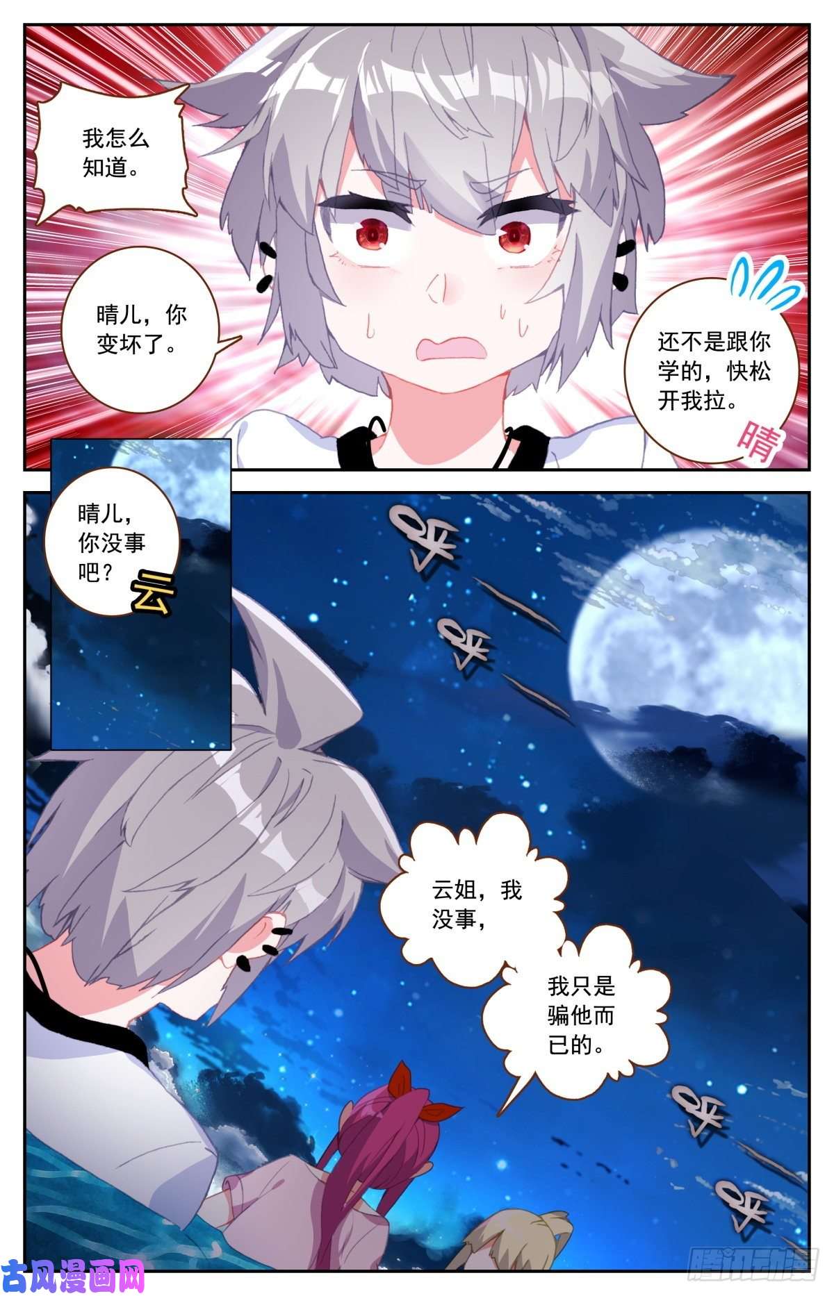 生肖守护神46 海中的危机