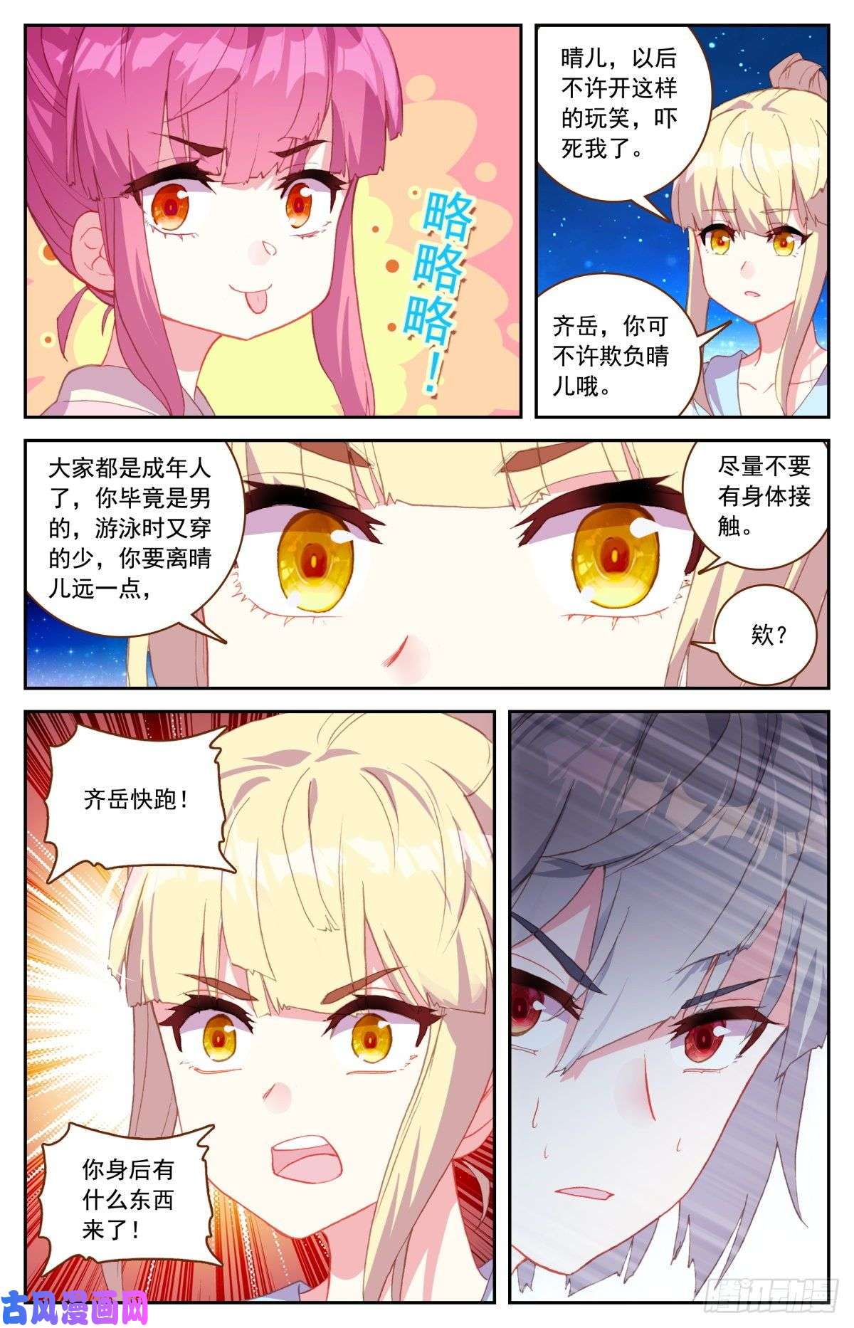生肖守护神46 海中的危机