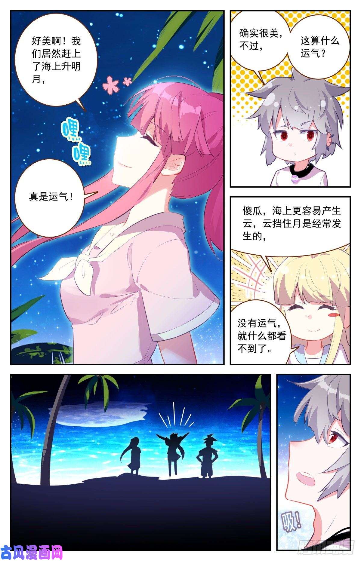 生肖守护神46 海中的危机