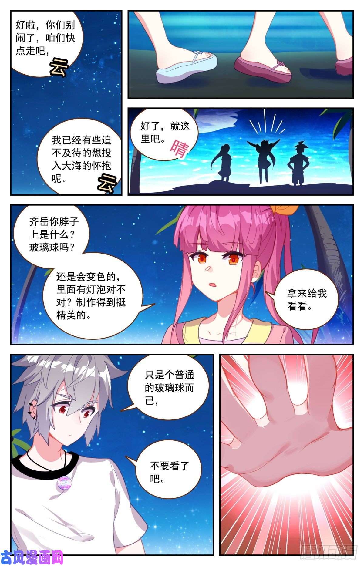 生肖守护神46 海中的危机