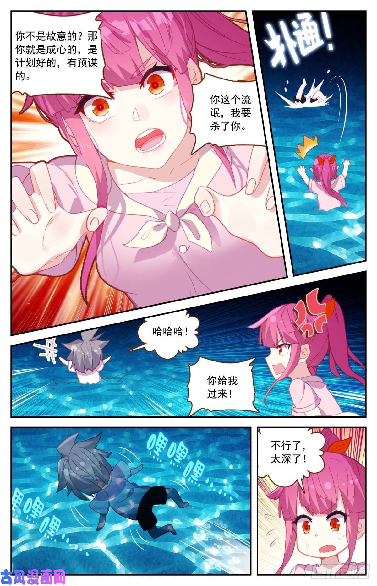 生肖守护神46 海中的危机