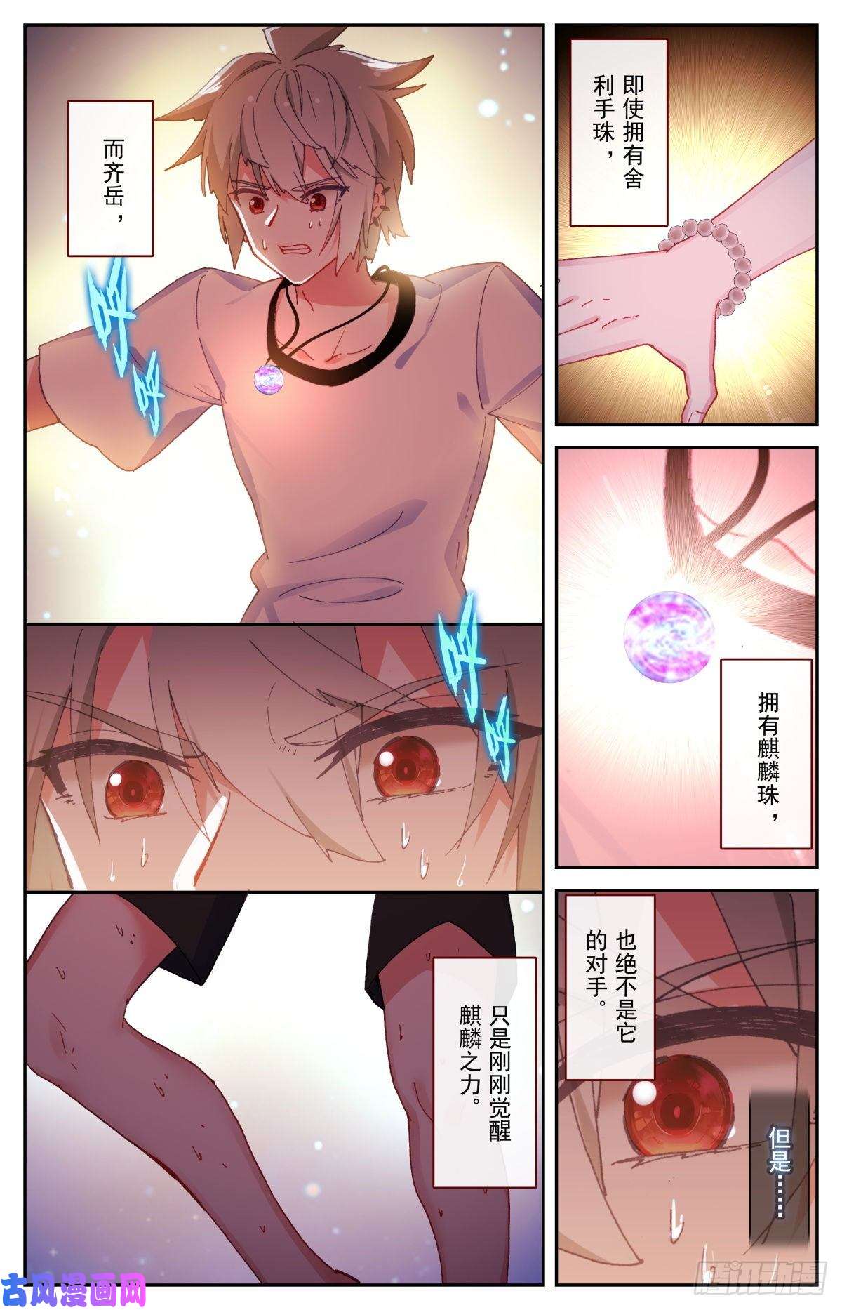 生肖守护神48 一线生机
