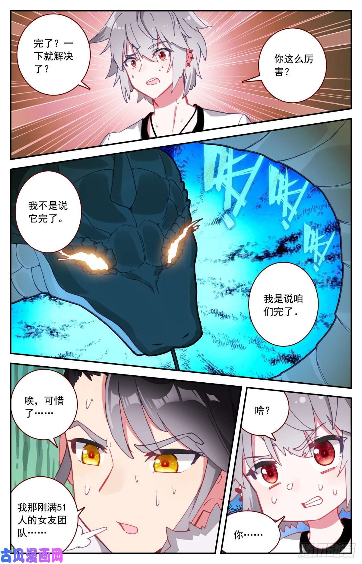生肖守护神48 一线生机
