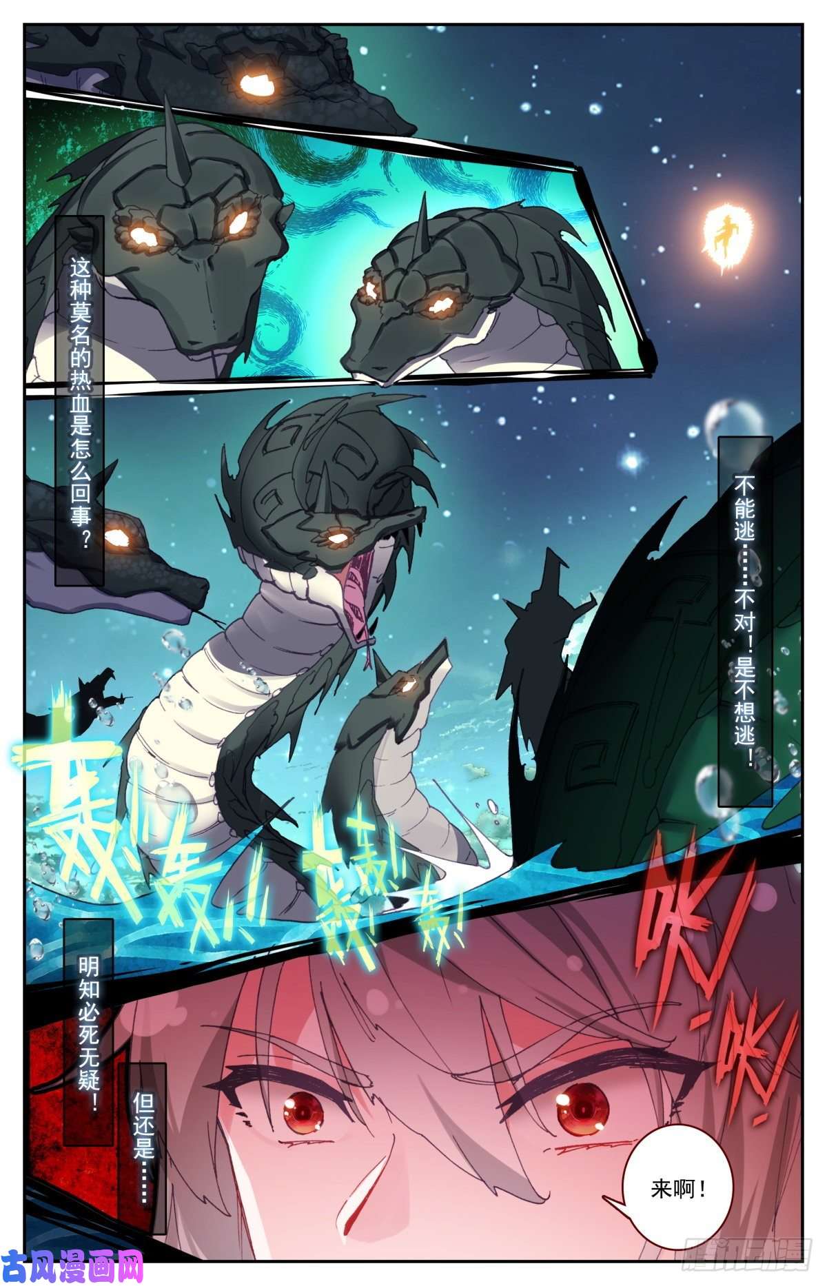 生肖守护神48 一线生机