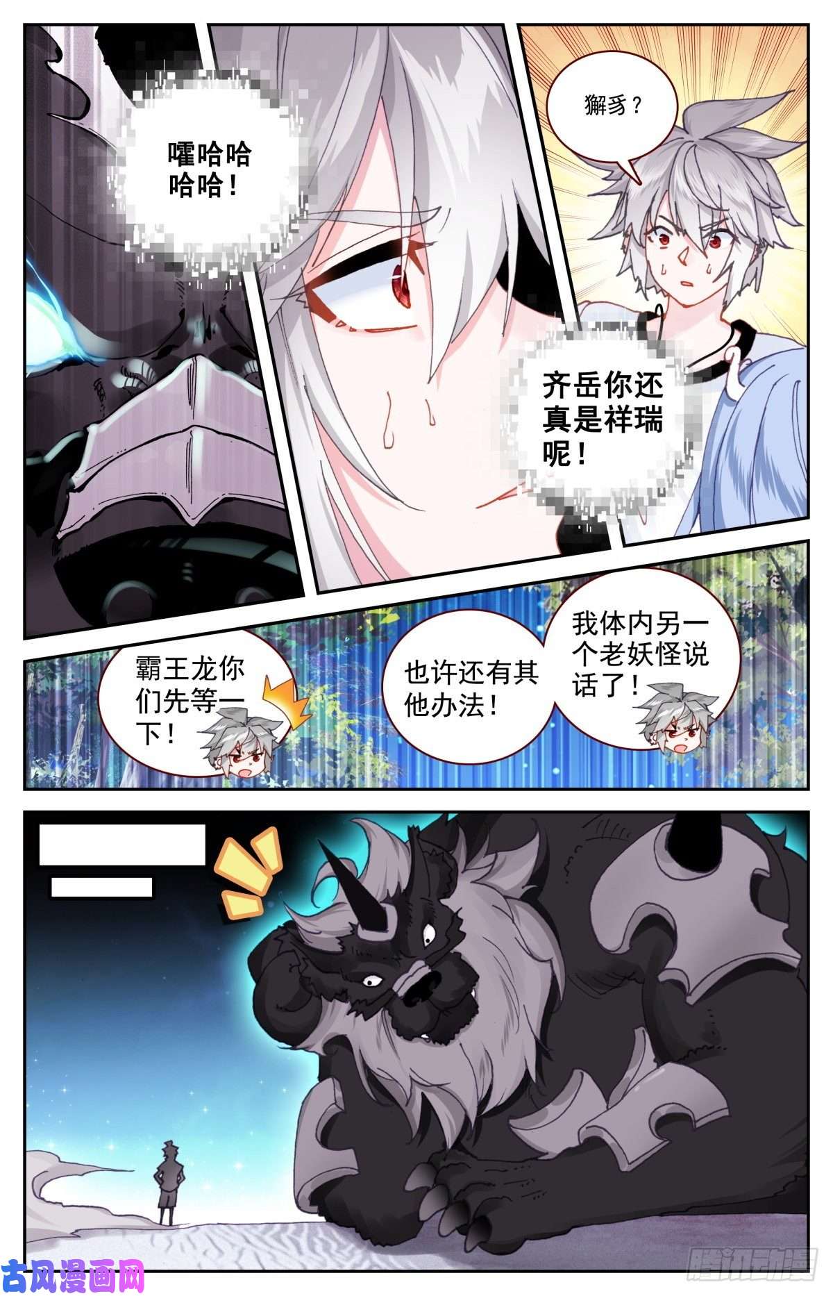 生肖守护神49 麒麟神降