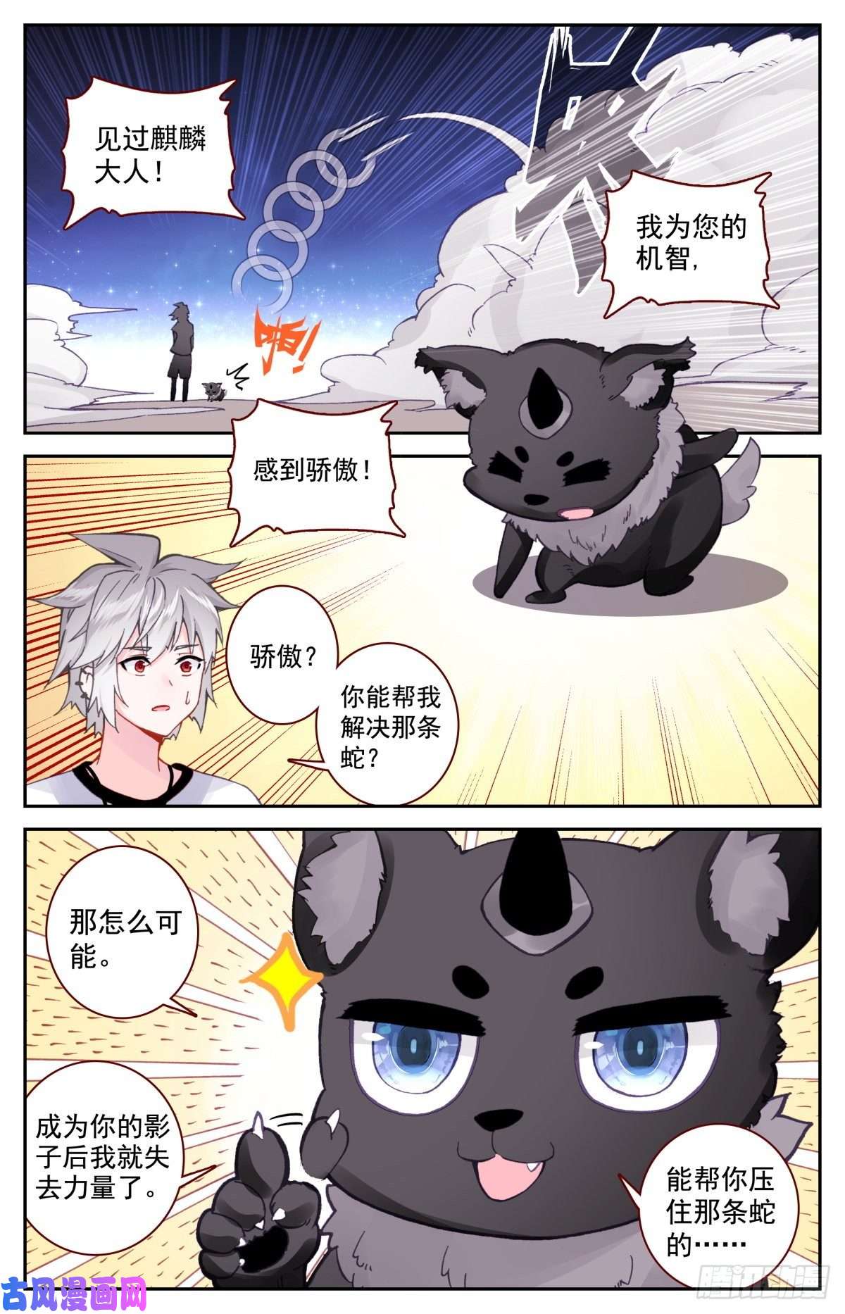 生肖守护神49 麒麟神降