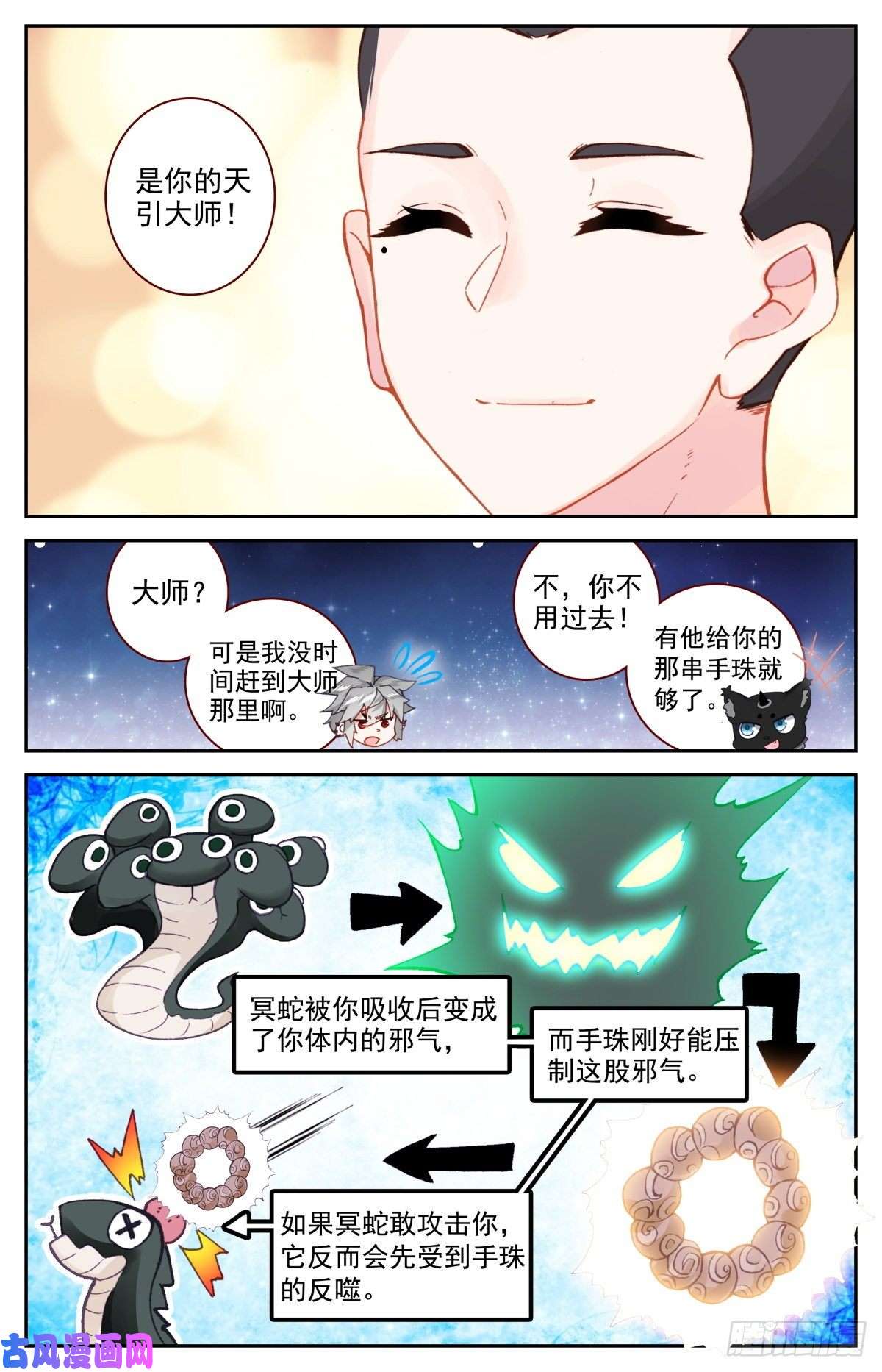 生肖守护神49 麒麟神降