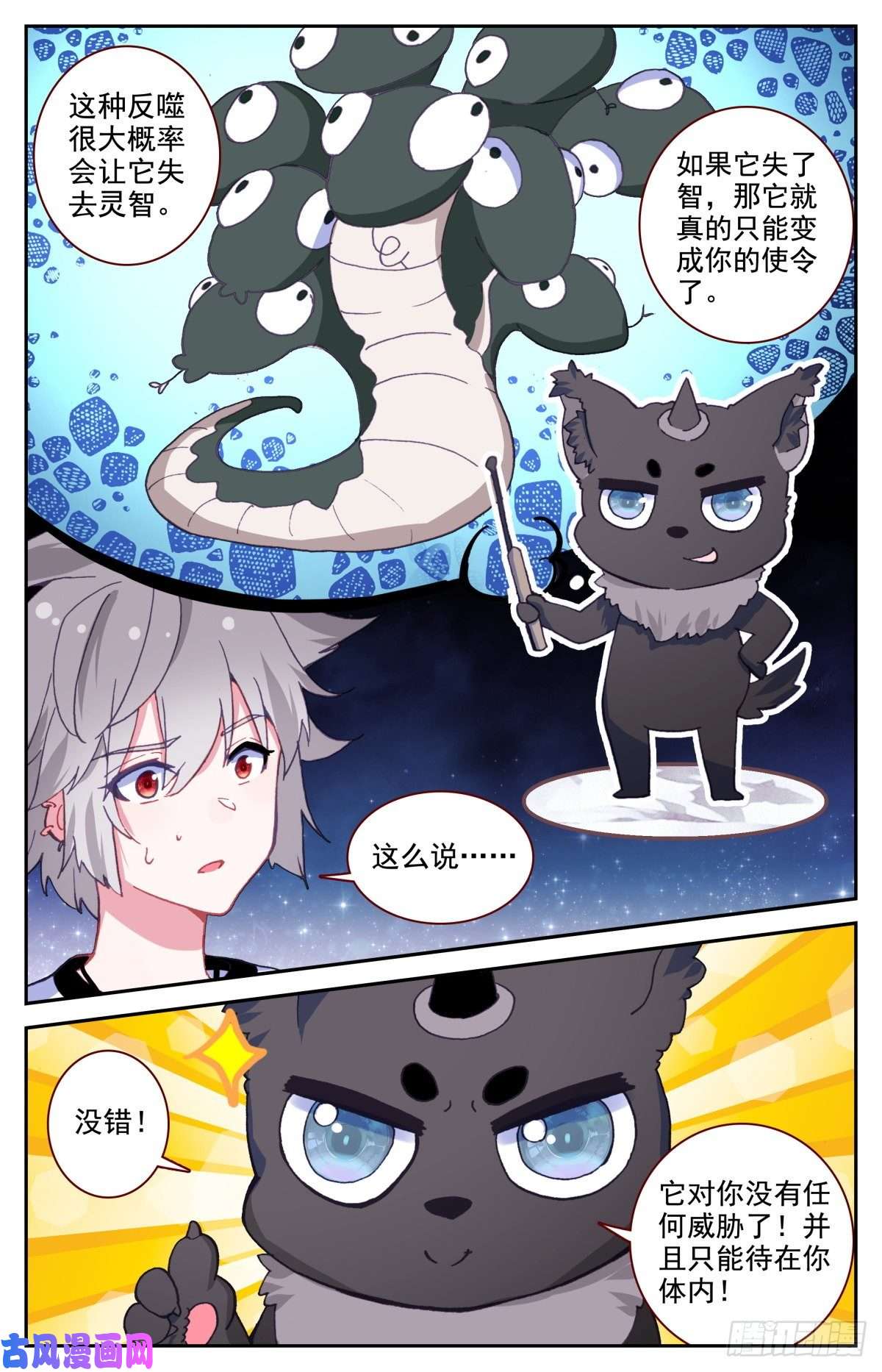 生肖守护神49 麒麟神降