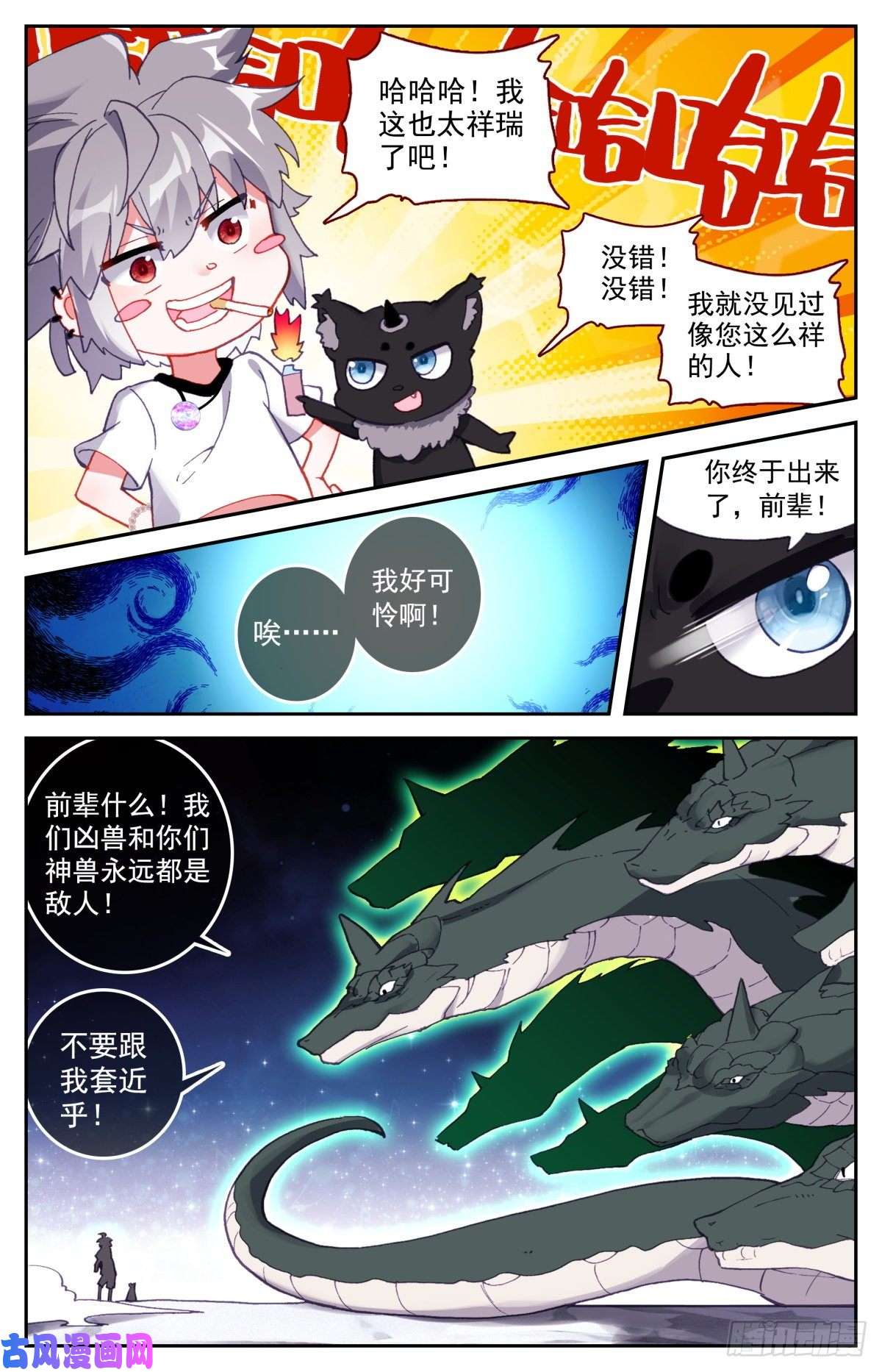生肖守护神49 麒麟神降