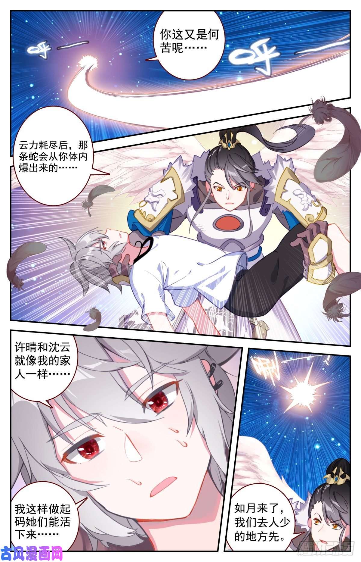 生肖守护神49 麒麟神降