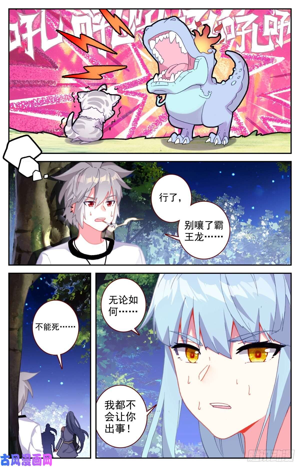 生肖守护神49 麒麟神降