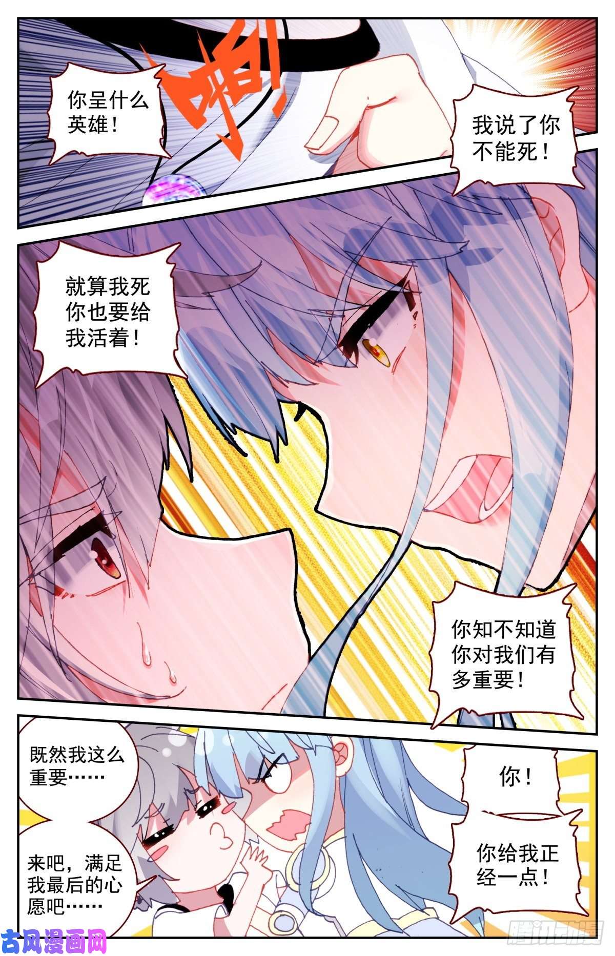 生肖守护神49 麒麟神降