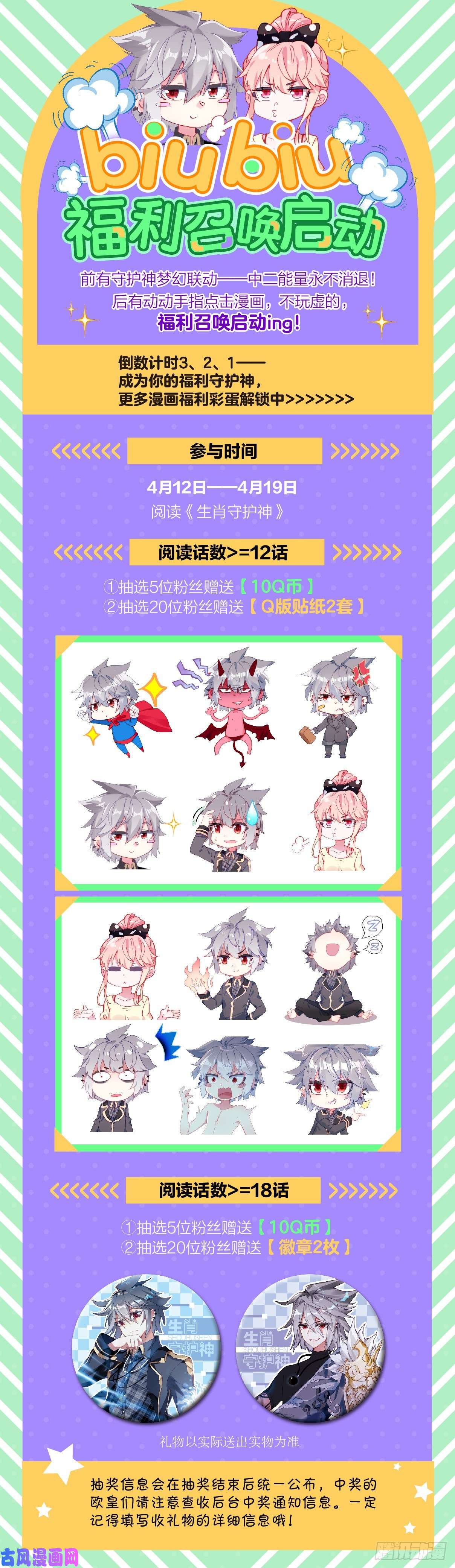 生肖守护神春季限定抽奖