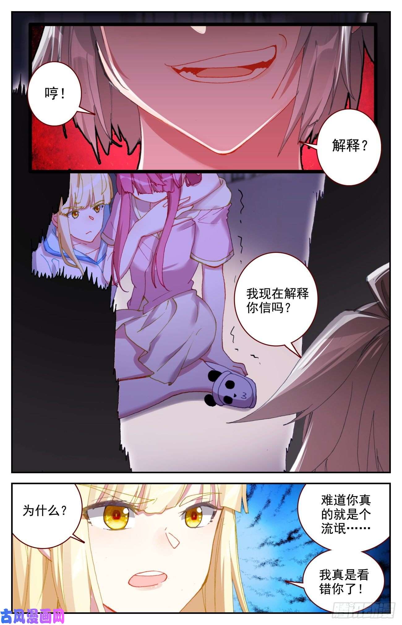 生肖守护神51 四魂同行